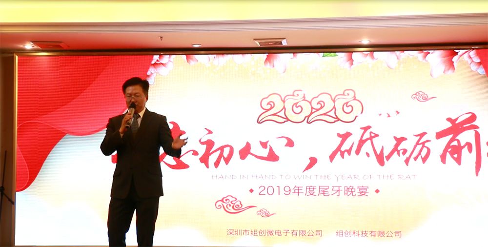 2019年会致辞