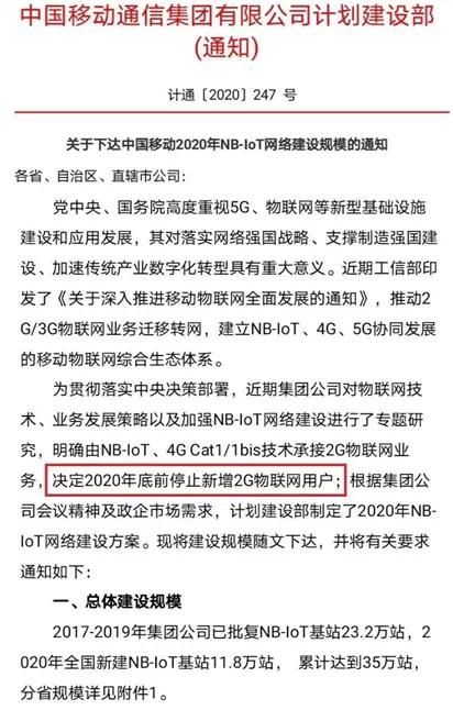 中国移动发出2G减频退网明确信号，NB-IoT将逐步上位 2020年06月27日