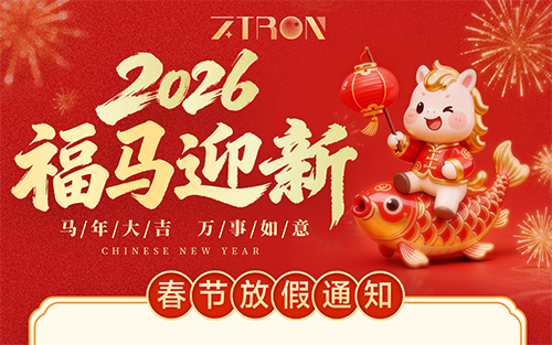 深圳市组创微电子2026年春节放假通知